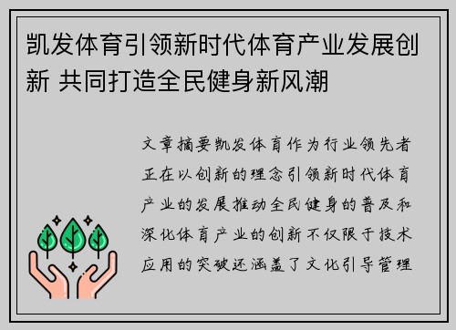 凯发体育引领新时代体育产业发展创新 共同打造全民健身新风潮