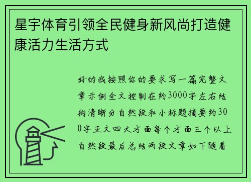 星宇体育引领全民健身新风尚打造健康活力生活方式