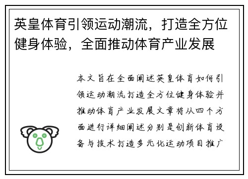 英皇体育引领运动潮流，打造全方位健身体验，全面推动体育产业发展