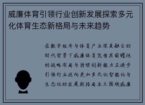 威廉体育引领行业创新发展探索多元化体育生态新格局与未来趋势