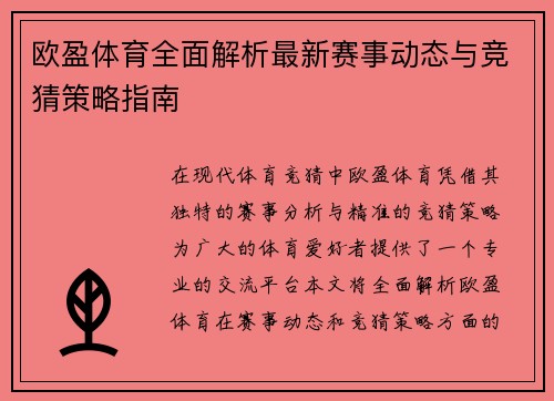 欧盈体育全面解析最新赛事动态与竞猜策略指南