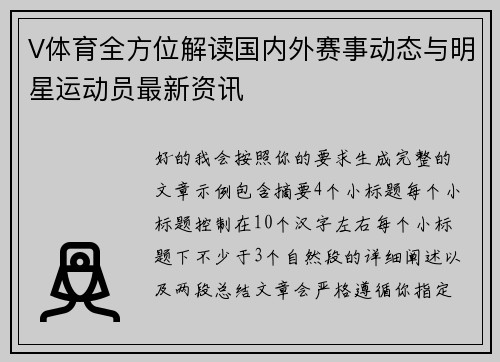 V体育全方位解读国内外赛事动态与明星运动员最新资讯