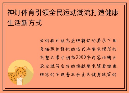 神灯体育引领全民运动潮流打造健康生活新方式 神灯体育引领全民运动潮流打造健康生活新方式