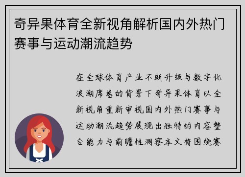 奇异果体育全新视角解析国内外热门赛事与运动潮流趋势