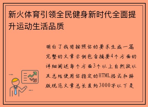 新火体育引领全民健身新时代全面提升运动生活品质
