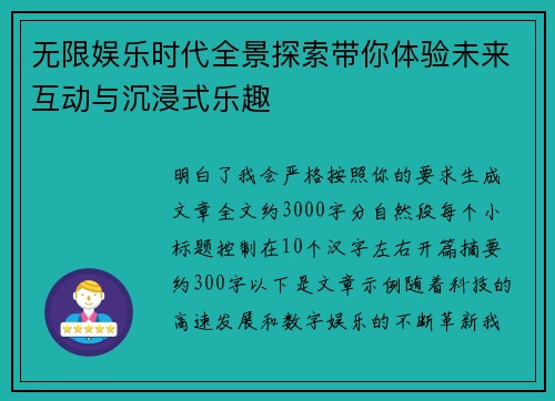 无限娱乐时代全景探索带你体验未来互动与沉浸式乐趣