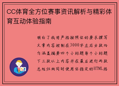 CC体育全方位赛事资讯解析与精彩体育互动体验指南 CC体育全方位赛事资讯解析与精彩体育互动体验指南