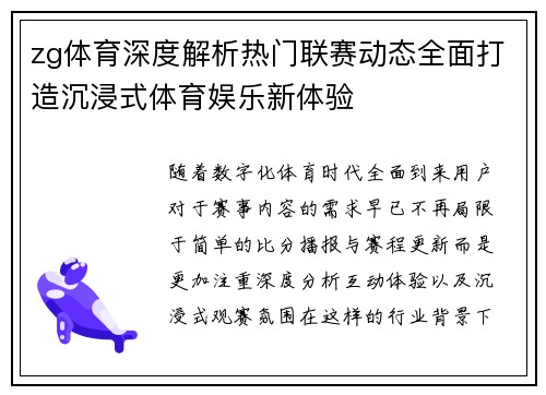 zg体育深度解析热门联赛动态全面打造沉浸式体育娱乐新体验 zg体育深度解析热门联赛动态全面打造沉浸式体育娱乐新体验