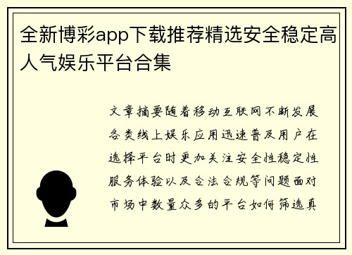 全新博彩app下载推荐精选安全稳定高人气娱乐平台合集