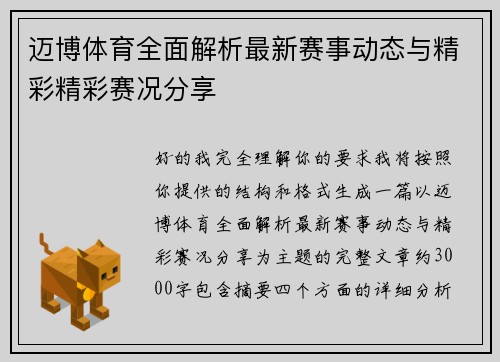 迈博体育全面解析最新赛事动态与精彩精彩赛况分享 迈博体育全面解析最新赛事动态与精彩精彩赛况分享