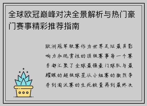 全球欧冠巅峰对决全景解析与热门豪门赛事精彩推荐指南 全球欧冠巅峰对决全景解析与热门豪门赛事精彩推荐指南
