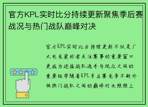 官方KPL实时比分持续更新聚焦季后赛战况与热门战队巅峰对决 官方KPL实时比分持续更新聚焦季后赛战况与热门战队巅峰对决