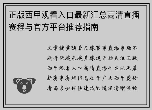 正版西甲观看入口最新汇总高清直播赛程与官方平台推荐指南 正版西甲观看入口最新汇总高清直播赛程与官方平台推荐指南