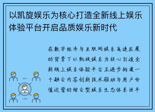 以凯旋娱乐为核心打造全新线上娱乐体验平台开启品质娱乐新时代