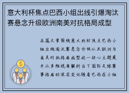 意大利杯焦点巴西小组出线引爆淘汰赛悬念升级欧洲南美对抗格局成型