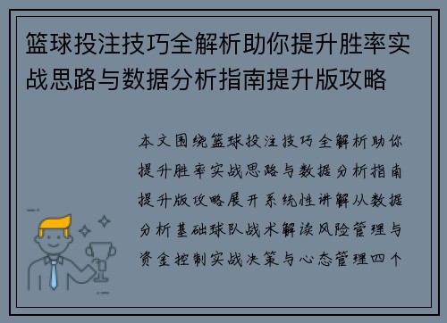 篮球投注技巧全解析助你提升胜率实战思路与数据分析指南提升版攻略