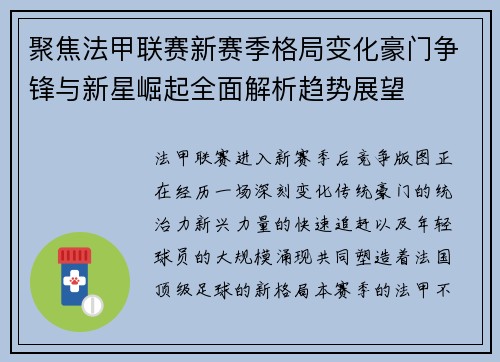 聚焦法甲联赛新赛季格局变化豪门争锋与新星崛起全面解析趋势展望