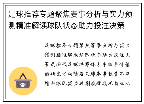足球推荐专题聚焦赛事分析与实力预测精准解读球队状态助力投注决策 足球推荐专题聚焦赛事分析与实力预测精准解读球队状态助力投注决策