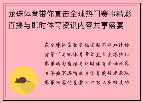 龙珠体育带你直击全球热门赛事精彩直播与即时体育资讯内容共享盛宴
