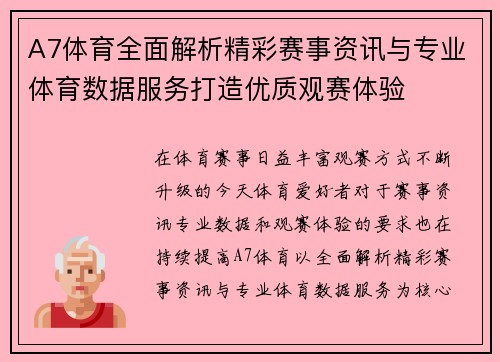 A7体育全面解析精彩赛事资讯与专业体育数据服务打造优质观赛体验
