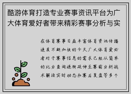 酷游体育打造专业赛事资讯平台为广大体育爱好者带来精彩赛事分析与实时动态